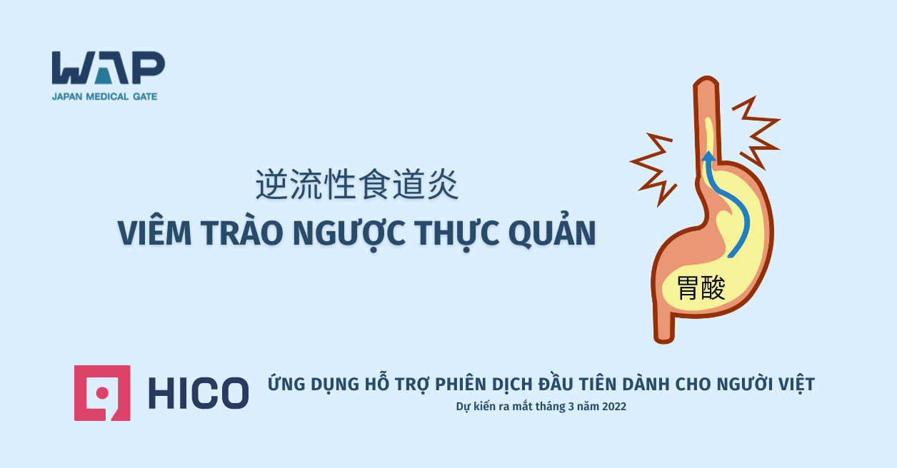 Biến chứng của bệnh trào ngược dạ dày